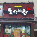 노상치킨고색점