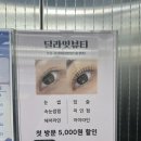 네일딜라이트 | [풍무동 속눈썹] 딜라이트뷰티에서 인생 컬 찾고 온 솔직 후기! (사우동 속눈썹 추천)