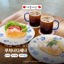 쿠치나 - 제주시 제주토비스콘도 | 쿠치나디세나 내돈내산 솔직후기, 매일 먹고 싶은 쌀빵 발견