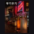 용산-현장-550 | 서울, 이태원, 칵테일, 데이트, 추천 부기우기 생생한 재즈 라이브 경험