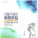 신동아스크린골프 이미지