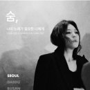 숨in