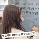 패럴랙스영수학원 - 서구 도산로253번길 33 | 패럴랙스영수학원