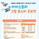 공모전사이트 - 아동권리 존중 문화 확산을 위한 2025년 제 3회 아이 이미지