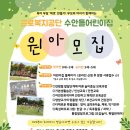 수안들어린이집 이미지