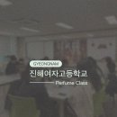 진해여자고등학교 | [경남 출강 | 진해여자고등학교 | 노트앤노트] 수능 끝난 고3 학생들과 함께하는 특별한 시간! 향수 만들기