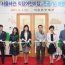 서울세관직장어린이집 연합뉴스
