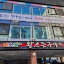 발산역맛찬들왕소금구이 네이버블로그