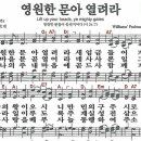 (대강절찬송) 새찬송가 102장 영원한 문아 열려라 (1789) 이미지