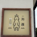 심바카레 | 제주 심바카레 방문후기, 제주 애월 카레맛집