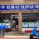 매일컴퓨터세탁소 이미지