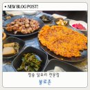 진보삼계탕 | 경북 청송 진보 현지인맛집 불로촌식당 약수로 끓인 닭백숙