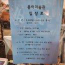 [대부도]아이와 종이미술관 솔직후기