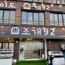 오이도조개92 이미지