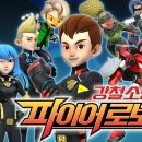 [EBS] '강철소방대 파이어로보Z' 성우진 이미지