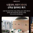 노보텔 앰배서더 서울 동대문 호텔 이미지