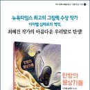 [여유당] 한밤의 몽상가들/이자벨 심레르 글그림, 최혜진 옮김 이미지