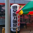 시장바우메기매운탕 이미지