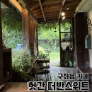 더반스위트 | [제주 구좌카페] 귀여운 고양이가 있는 헛간 더반스위트 내돈내산 후기