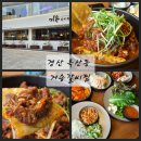 경산 옥산동 맛집 거송갈비찜 메뉴 가격