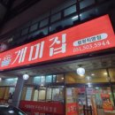 개미집(거제동) 이미지