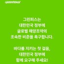 2025년 해양보호 GREENPEACE 정기후원 이미지