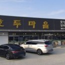 호두마을아산인주점