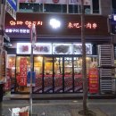 동탄 북광장 맛집, 훠궈 무한리필 와바양꼬치