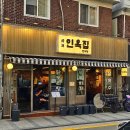 [신정네거리역 맛집] 인옥집 신정네거리본점 / 된장전골 샤브샤브