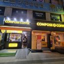 컴포즈커피(부천원종초점) 이미지