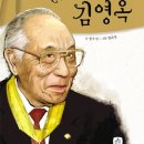 [초등 진로]어린이를 위한 아름다운 영웅 김영옥/한우성/상상의집/2011/초등 이미지