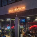 무괴아심 | 순천 조례동 술집 무괴아심