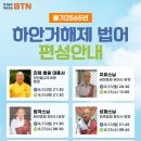 불교TV 이미지