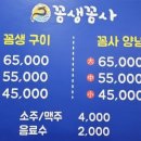 꼼생꼼사