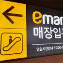 이마트 휴무일과 2월 설연휴 영업시간 알아봐요