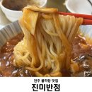 신성반점 | [전북/전주] 진미반점 | 전주 객사 맛집 물짜장 처음 먹어 본 후기(내돈내산) + 근처 커피 맛집 카페...