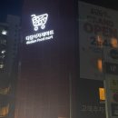 다담식자재마트 | 광주 운남동 신상 대형 마트 다양한 식재료가 가득한 다담식자재마트 운남점