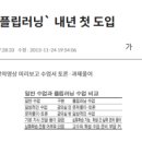 교육트랜드