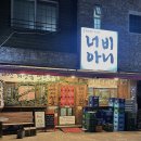 [일산/대화 고기 맛집] 나만 알고 싶은 인생 맛집 '너비아니' 내돈내산 후기
