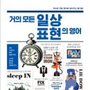 영어 회화의 결정적 단어들 (2) 이미지