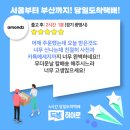[당일배송 _리뷰] &#34;어제 주문했는데 오늘 받은것도 너무 신나는데 친절히 사진과 카톡메세지까지&#34;