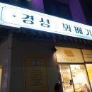 경성찹쌀꽈배기남부 이미지