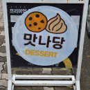 더카페구미 | [내돈내산]구미 산동카페|맛나당_구미코 앞 확장이전으로 더 가까워진 구미 디저트카페 맛집 솔직후기