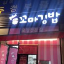 순희네꼬마김밥 2호점 네이버블로그