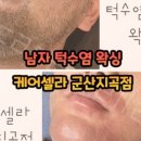 케어셀라 군산지곡점 이미지