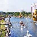 더베니스랜드 이미지