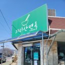 지리산면옥 이미지