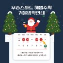 우승스마트해법수학학원