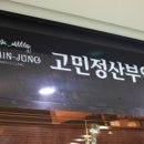 고민정산부인과의원 이미지