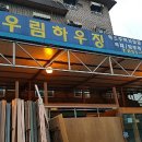 우림건강원